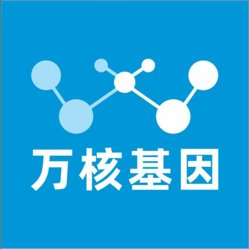 邢台襄都万核医学基因检测咨询服务点